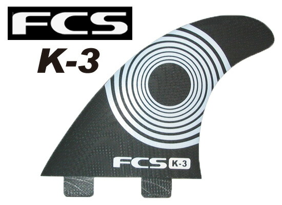 FCS K3 トライフィン FCS K3 トライフィン カーボン ケリースレーター