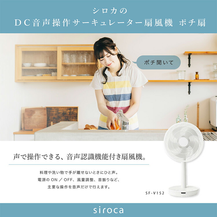 楽天市場】siroca シロカ DC音声操作 サーキュレーター 扇風機 ポチ扇