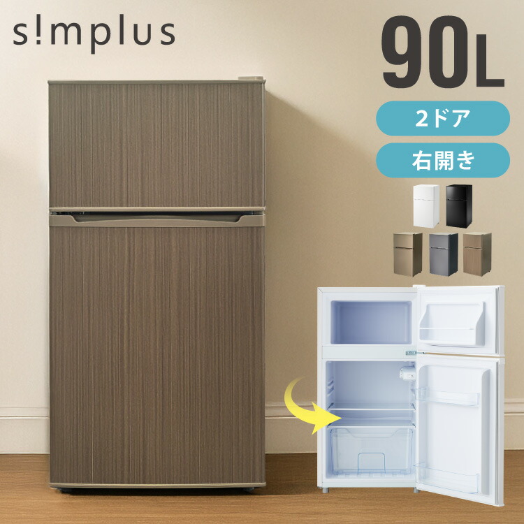 楽天市場】simplus 冷蔵庫 小型 2ドア 90L 家庭用 冷凍庫 一人暮らし