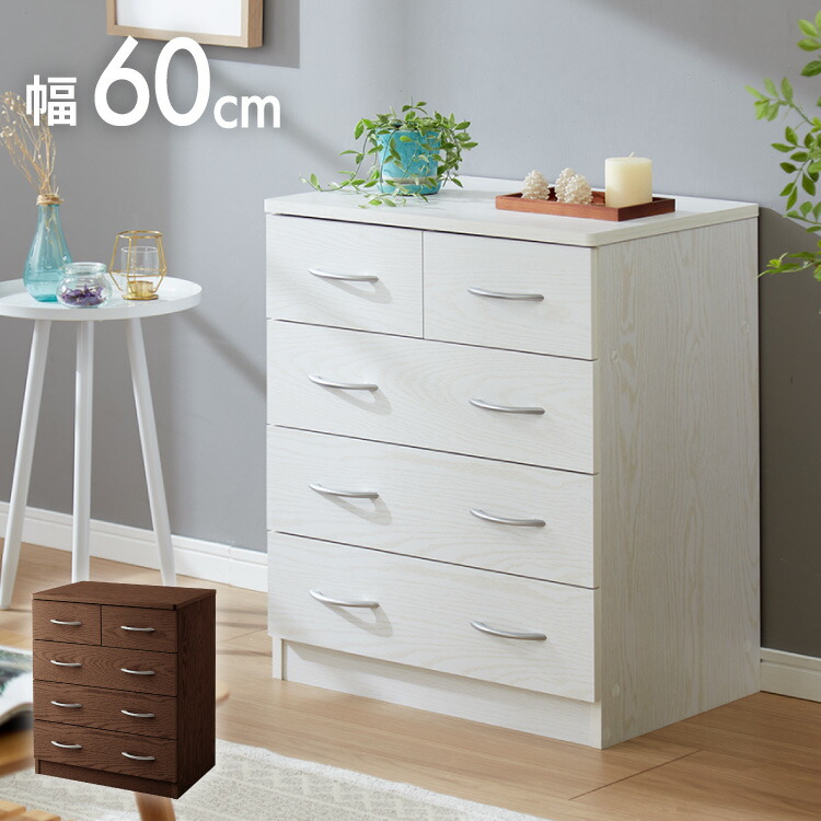 幅60cm チェスト ウォールナット」の人気商品一覧 | 安い商品を通販