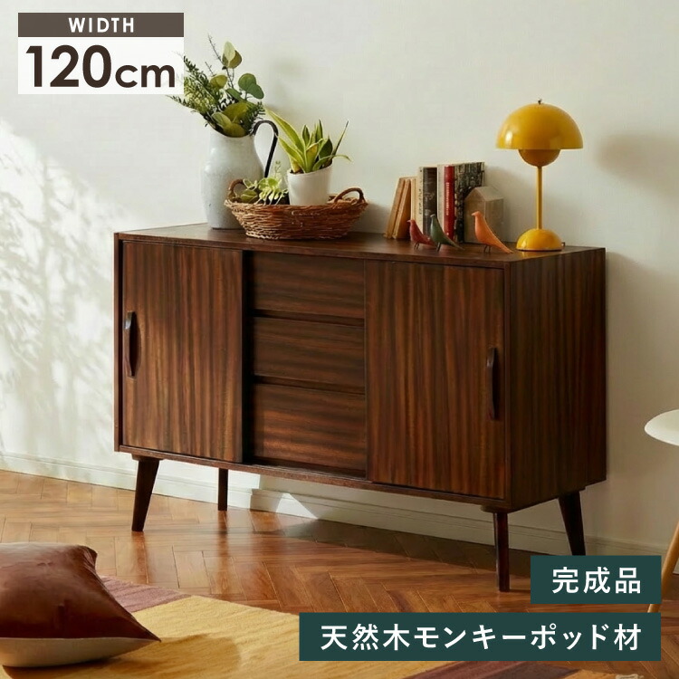 ミッドセンチュリー キャビネット」の人気商品一覧 | 安い商品を通販