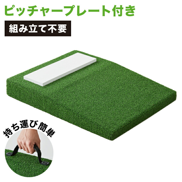 楽天市場】ピッチャー マウンドの通販