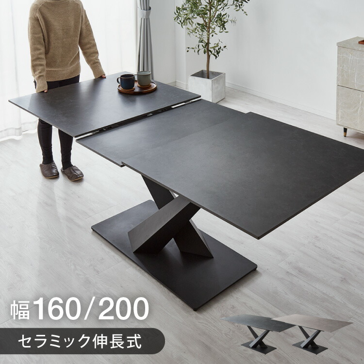 楽天市場】セラミック 伸長式ダイニングテーブル 幅160~200 単品 伸縮