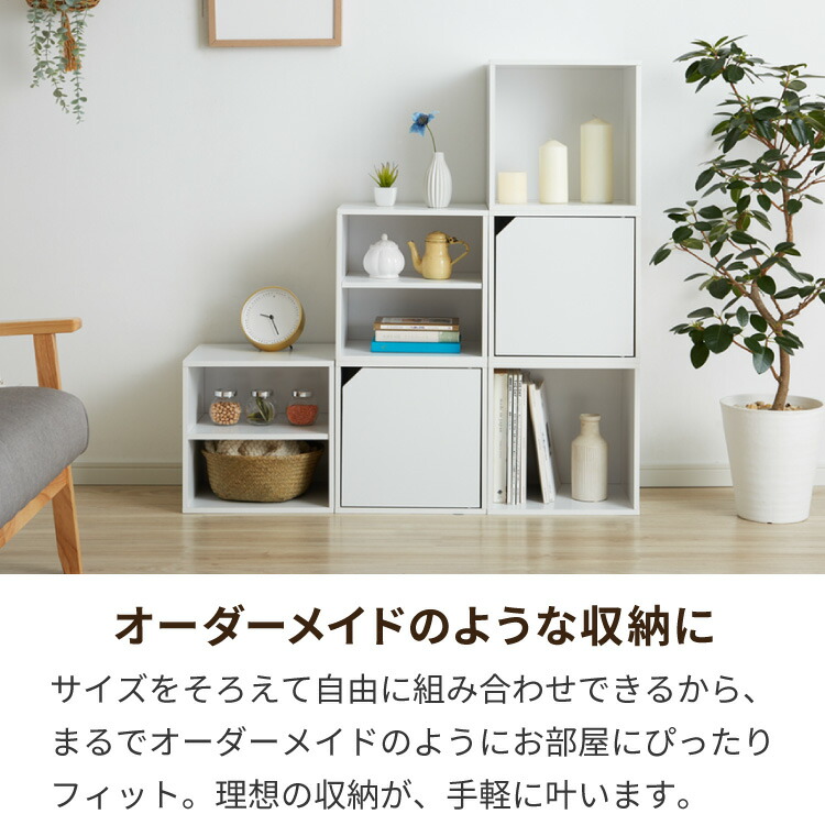 楽天市場】アイデア∞の自由な収納! キューブボックス 多機能 扉 扉