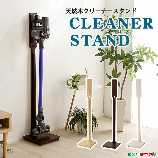 楽天市場】掃除機スタンド 木製の通販