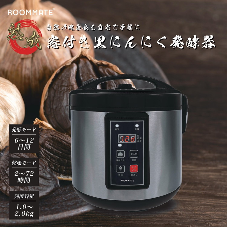 楽天市場】黒にんにく発酵器 黒ニンニク 発酵器 黒にんにく製造器 黒
