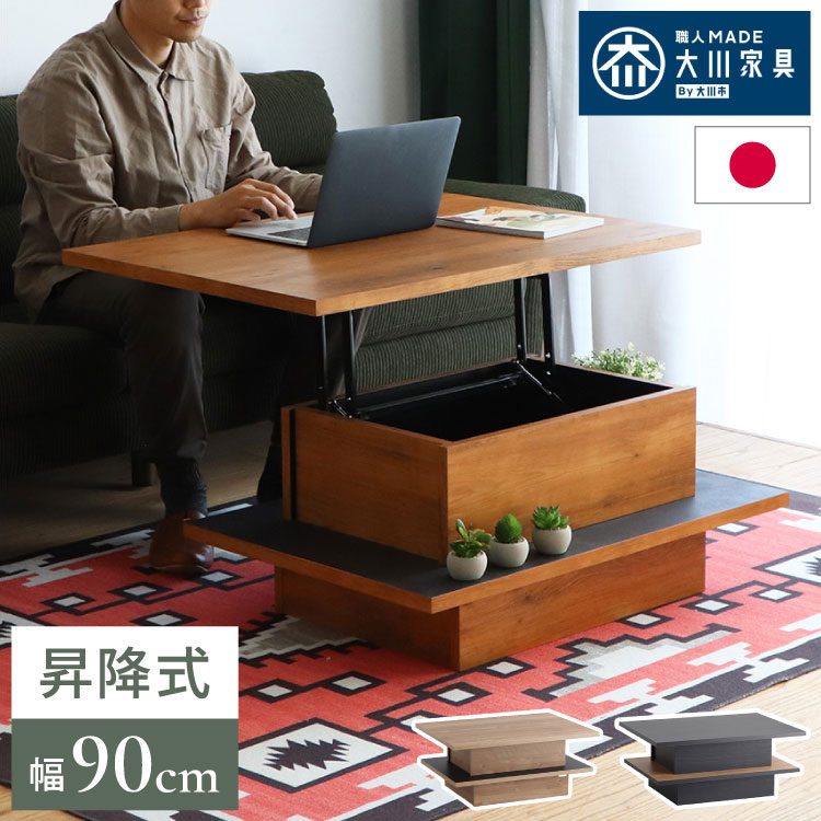 楽天市場】リフトアップテーブル 幅90cm センターテーブル 日本製 完成