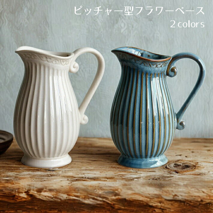 楽天市場】花瓶 シャビー シックの通販