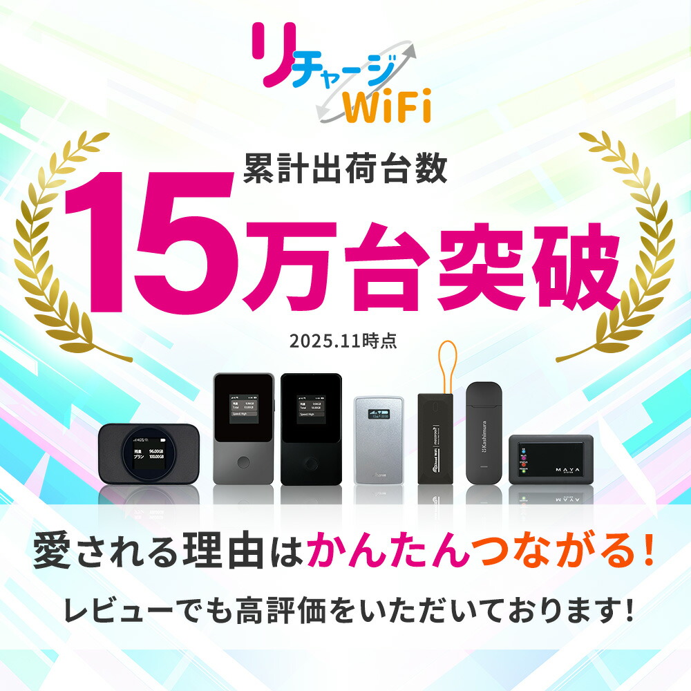 楽天市場】スーパーSALE特価！レンタルより簡単！【リチャージWiFi