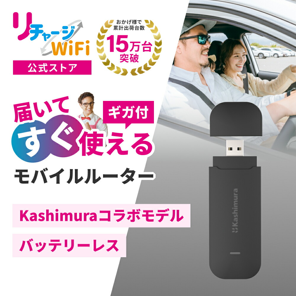 楽天市場】スーパーSALE特価！レンタルより簡単！【リチャージWiFi公式