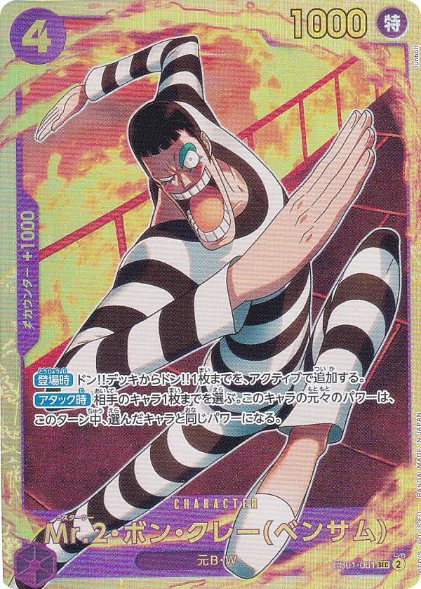 楽天市場】ワンピースカードゲーム EB01-061 Mr.2・ボン・クレー