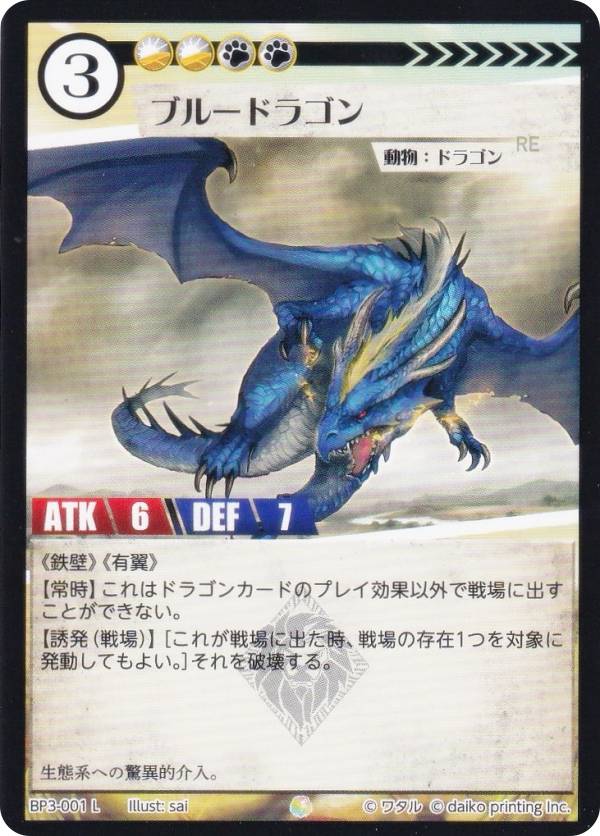 楽天市場】アニマルカードゲーム BP3-001 ブルードラゴン (L