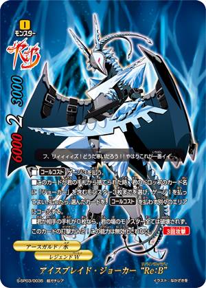 楽天市場】バディファイト S-SP03/0035 アイスブレイド・ジョーカー“Re