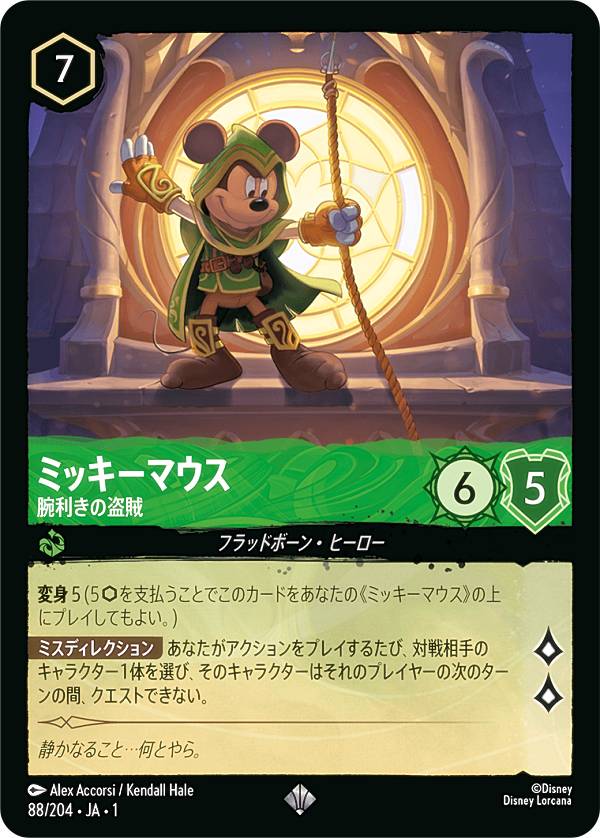 楽天市場】ディズニー ロルカナTCG 88/204・JA・1 ミッキーマウス