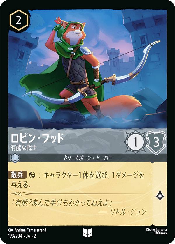楽天市場】ディズニー ロルカナTCG 193/204・JA・2 ロビン・フッド 有