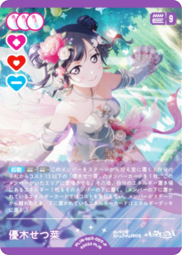 楽天市場】ラブライブ！オフィシャルカードゲーム PL!N-bp3-007-P 優木