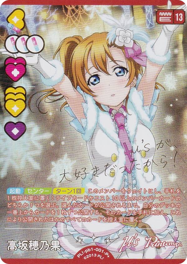 楽天市場】【金箔押し】ラブライブ！オフィシャルカードゲーム PL!-pb1