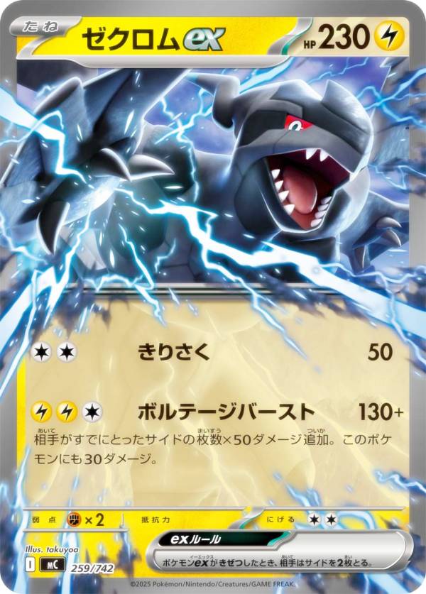 楽天市場】ゼクロム 25thの通販