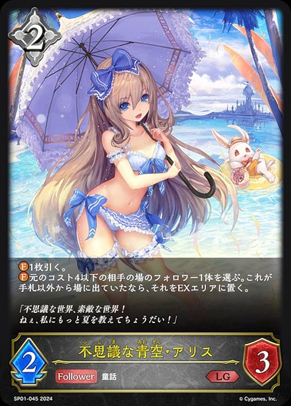 楽天市場】シャドウバース エボルヴ SP01-045 不思議な青空・アリス