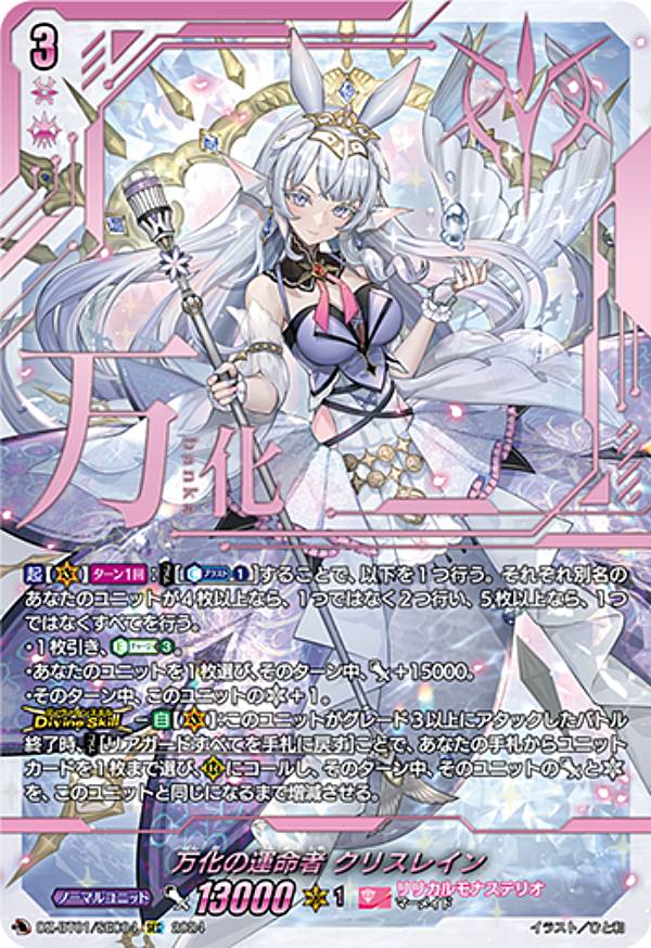 楽天市場】ヴァンガード DZ-BT01/SEC04 万化の運命者 クリスレイン