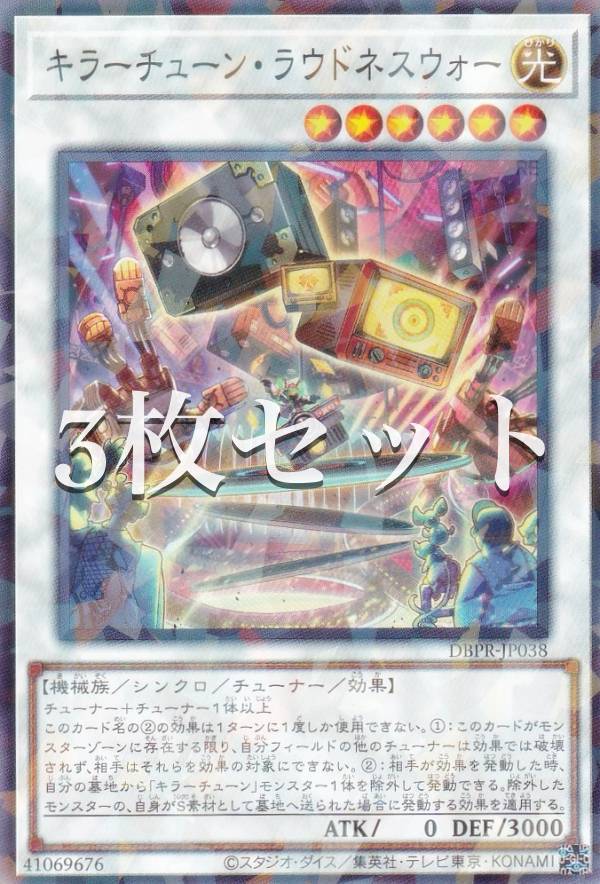 楽天市場】遊戯王 キラーチューンの通販