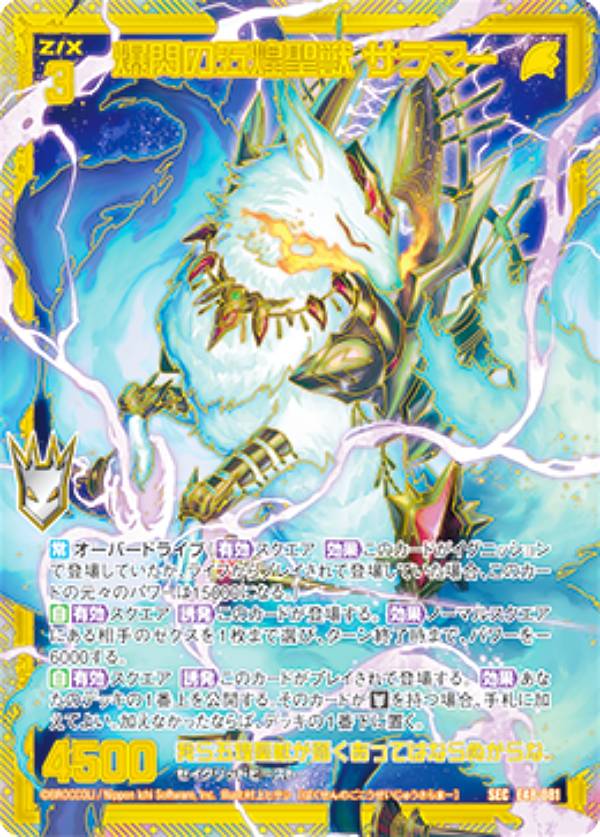 楽天市場】ゼクス Z/X E48-081 爆閃の五煌聖獣 サラマー (SEC