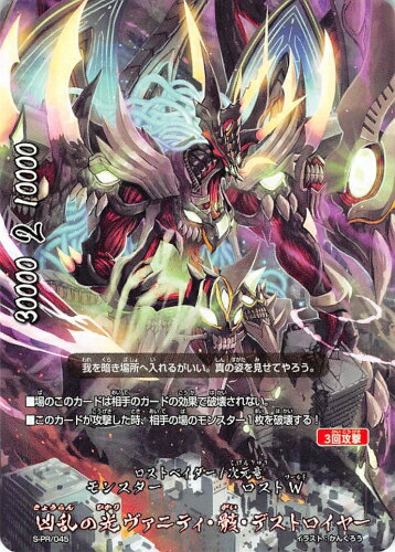 楽天市場】バディファイト S-PR/045 凶乱の光 ヴァニティ・骸