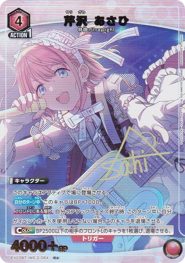 楽天市場】【パラレル】ユニオンアリーナ EX03BT/IMS-2-064 芹沢