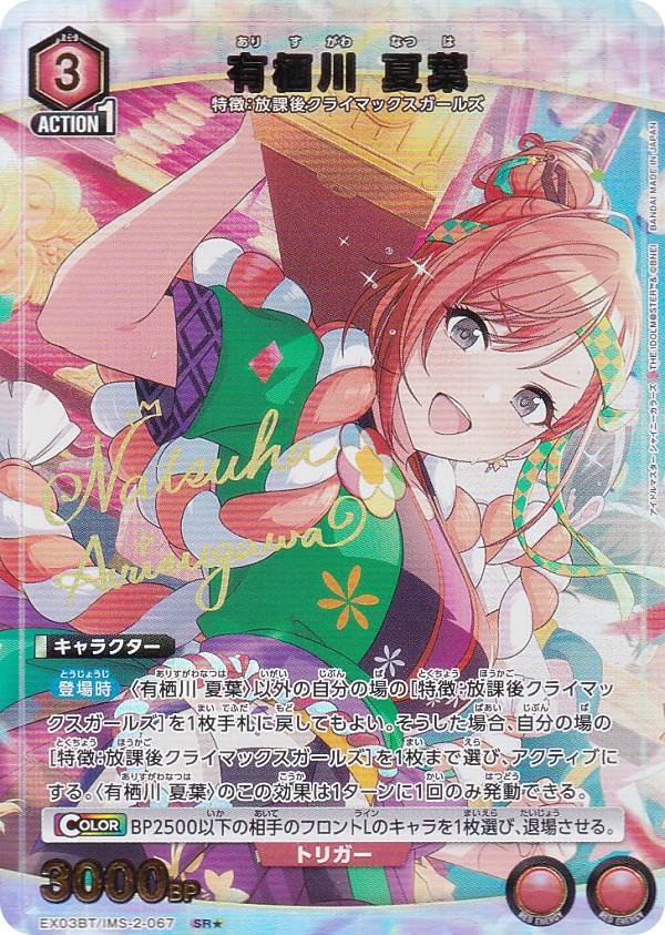 楽天市場】【パラレル】ユニオンアリーナ EX03BT/IMS-2-067 有栖川