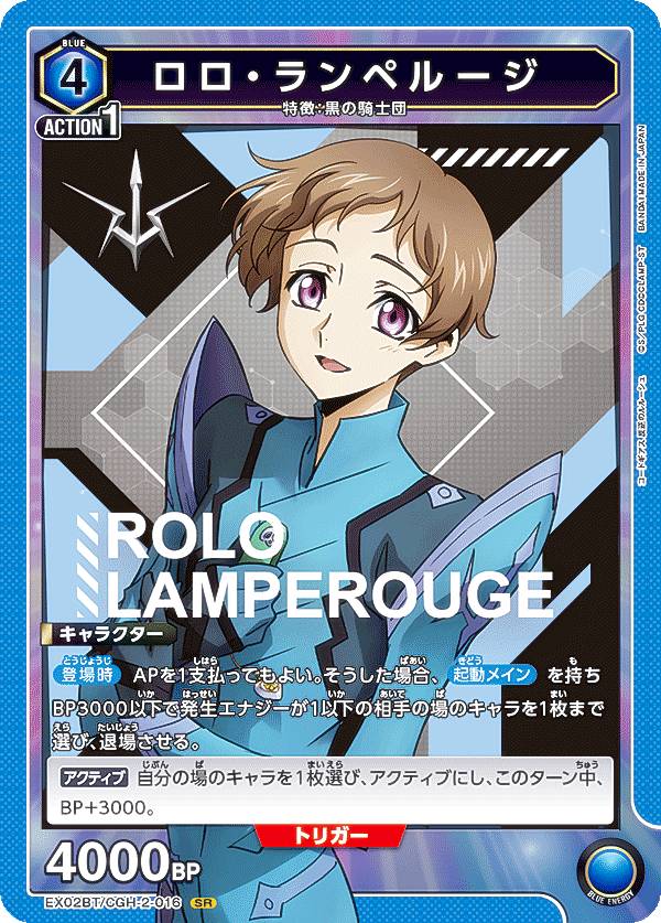 楽天市場】ユニオンアリーナ EX02BT/CGH-2-016 ロロ・ランペルージ (SR