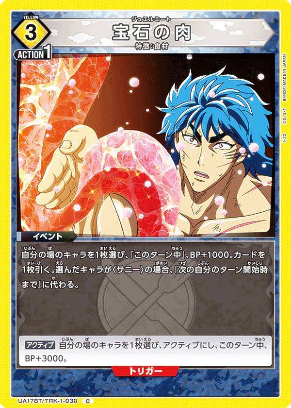 楽天市場】ユニオンアリーナ UA17BT/TRK-1-030 宝石の肉 (C コモン