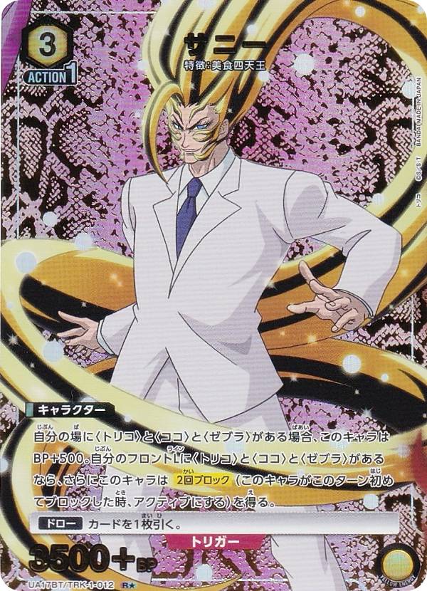 楽天市場】【パラレル】ユニオンアリーナ UA17BT/TRK-1-012 サニー(R