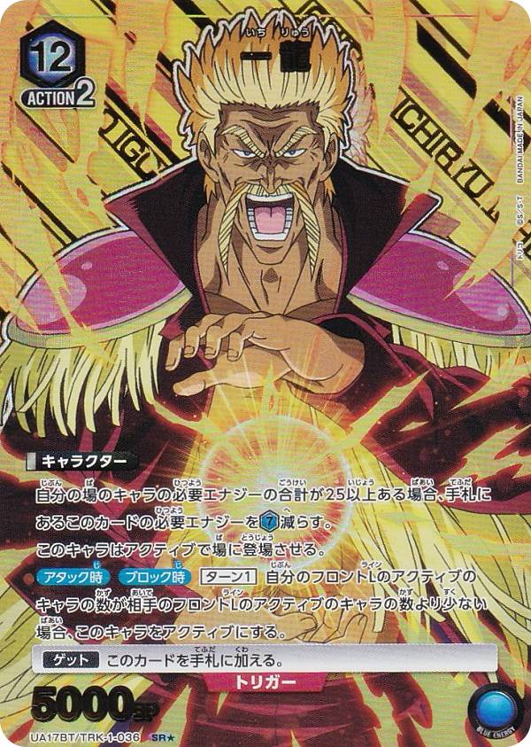 楽天市場】【パラレル】ユニオンアリーナ UA17BT/TRK-1-036 一龍(SR