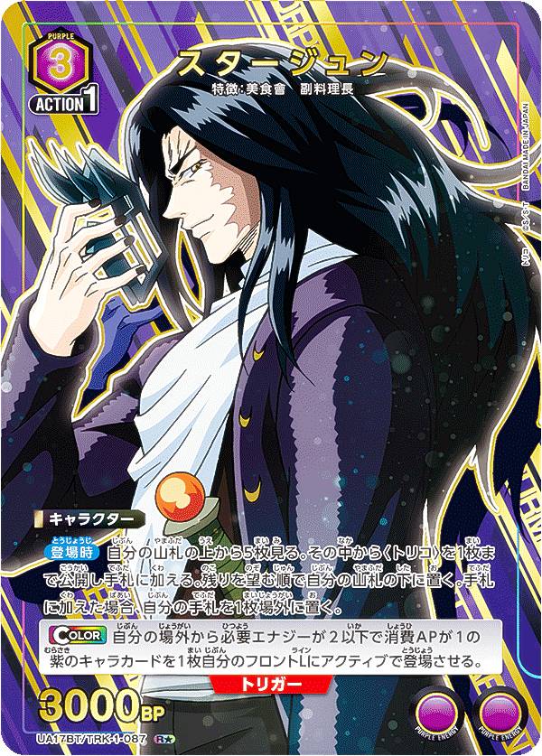 楽天市場】【パラレル】ユニオンアリーナ UA17BT/TRK-1-087 スター