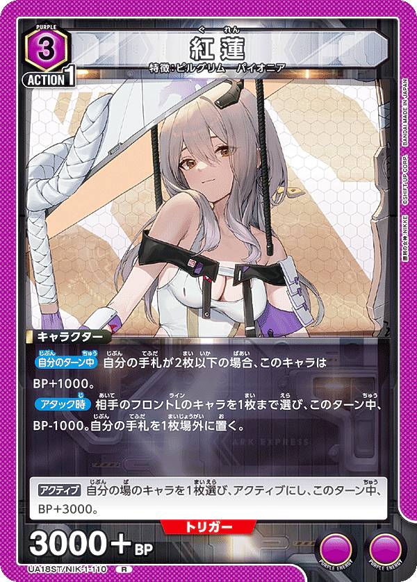 楽天市場】ユニオンアリーナ UA18ST/NIK-1-110 紅蓮 (R レア) UNION