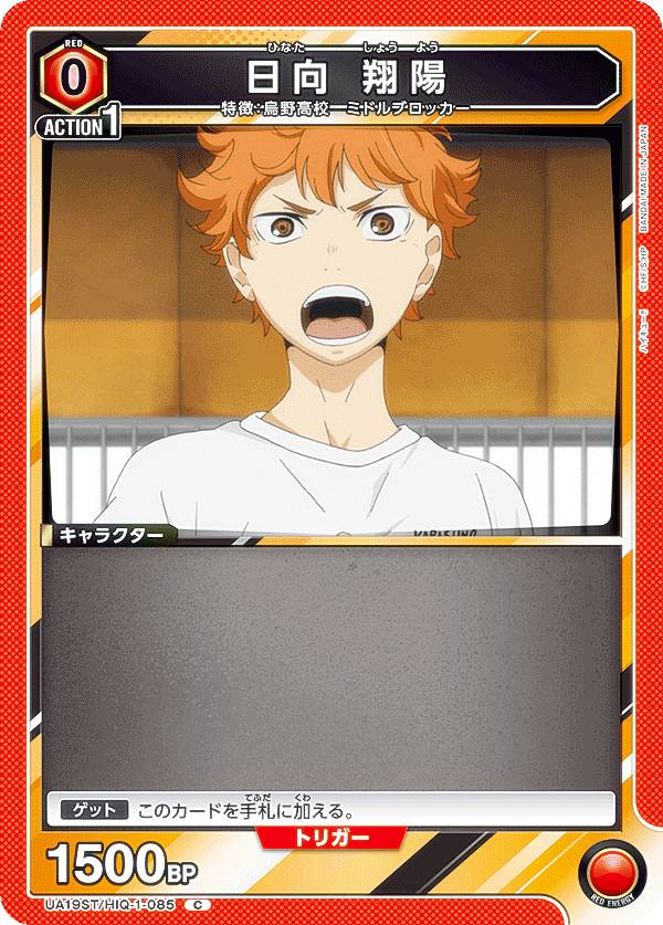 楽天市場】ユニオンアリーナ UA19ST/HIQ-1-085 日向 翔陽 (C コモン