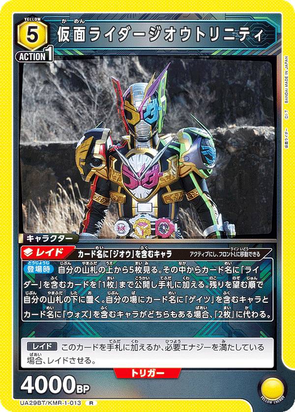 楽天市場】ユニオンアリーナ UA29BT/KMR-1-013 仮面ライダージオウ