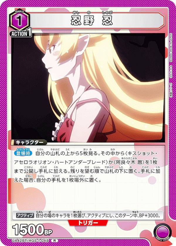 楽天市場】ユニオンアリーナ UA42BT/MGS-1-045 忍野 忍 (R レア) UNION