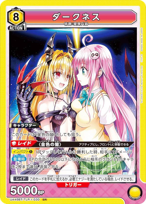 楽天市場】ユニオンアリーナ UA45BT/TLR-1-030 ダークネス (SR