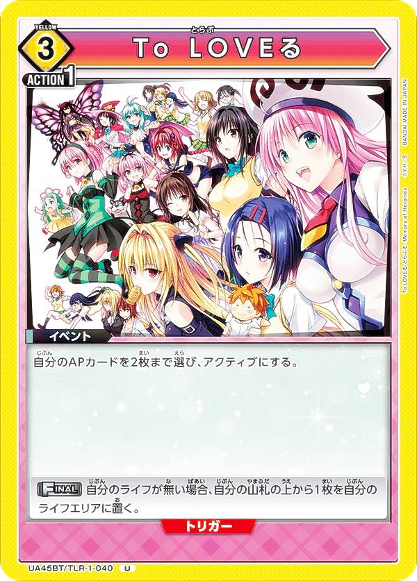 ToLOVEる カード」の人気商品一覧 | 安い商品を通販サイトから探す