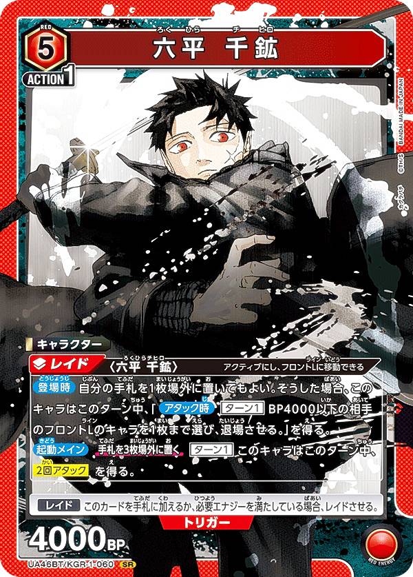 UNION ARENA カグラバチ」の人気商品一覧 | 安い商品を通販サイトから