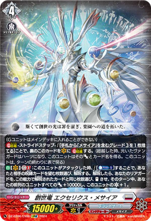 ハーモニクスメサイア VR4枚セット そっちー ハーモニクスメサイア VR4