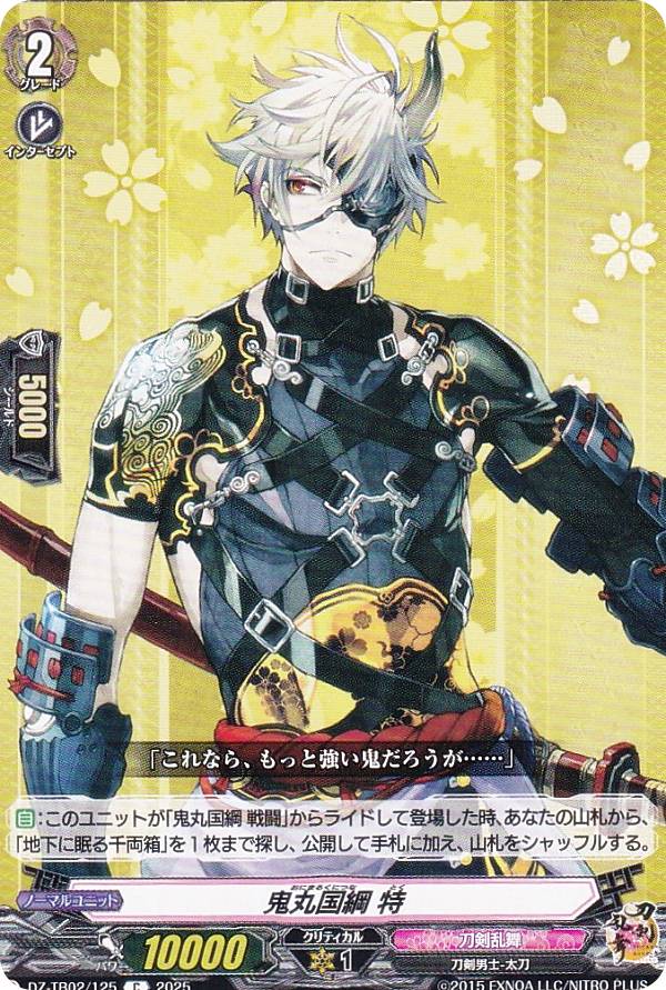 PSA10 刀剣乱舞 鶴丸国永 D-TB01/TRR61 TRR ヴァンガード 51fZDZ1Sx0L