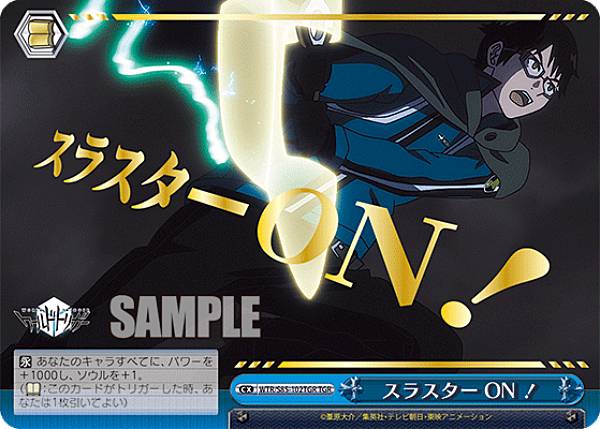 楽天市場】ヴァイスシュヴァルツ WTR/S85-102TGR スラスターON！ (TGR