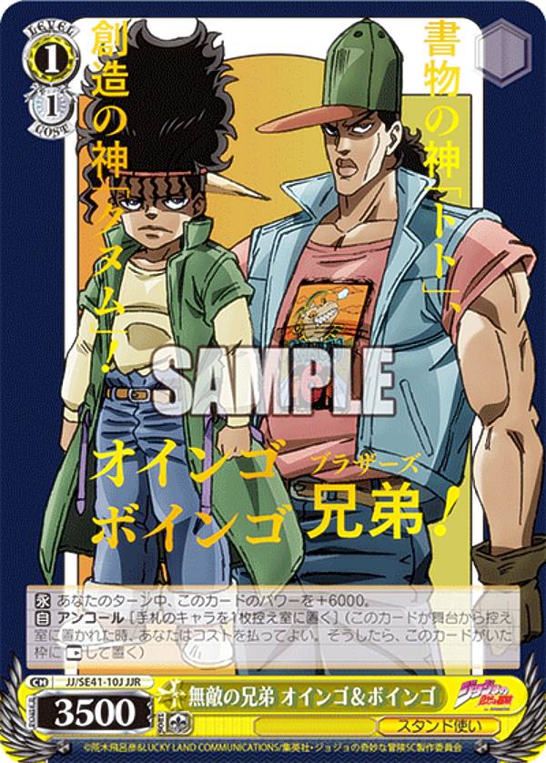 楽天市場】ヴァイスシュヴァルツ JJ/SE41-10J 無敵の兄弟 オインゴ