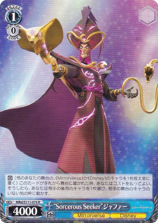 楽天市場】ヴァイスシュヴァルツ MRd/S111-074 “Sorcerous Seeker