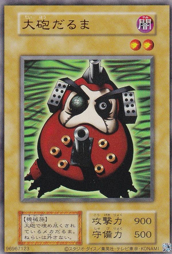 楽天市場】【復刻版】遊戯王 TDPP 大砲だるま (日本語版 ウルトラレア