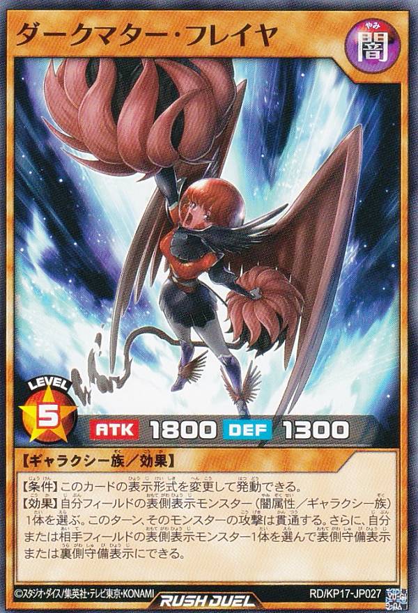 楽天市場】遊戯王 ラッシュデュエル RD/KP17-JP027 ダークマター