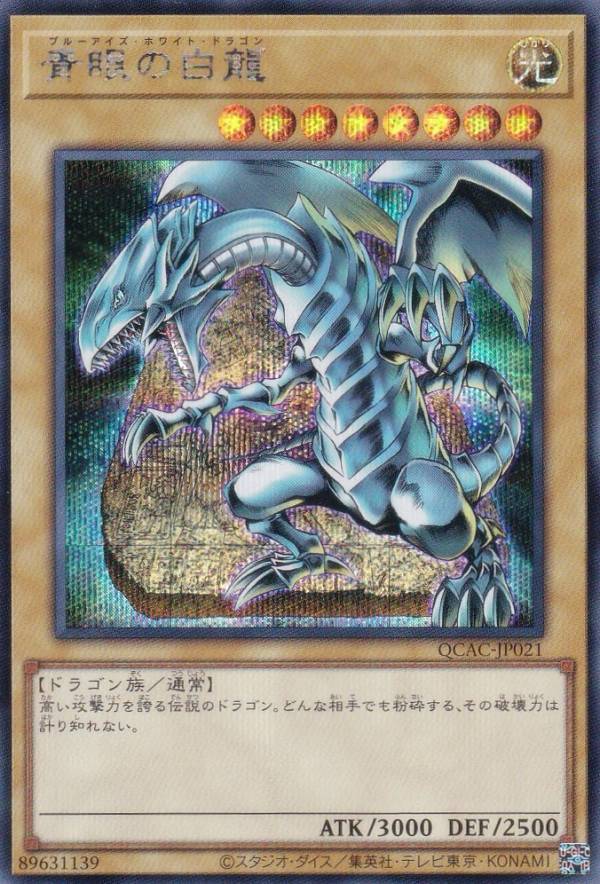 青眼の白龍 トレーディングカード」の人気商品一覧 | 安い商品を通販