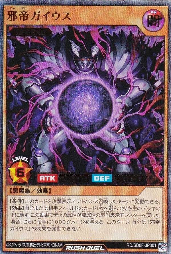 楽天市場】遊戯王 ラッシュデュエル RD/SD0F-JP001 邪帝ガイウス (日本